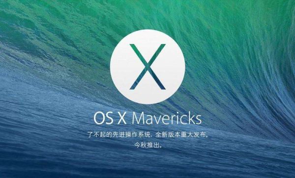 macOS X 10.9.5 Mavericks-原版镜像