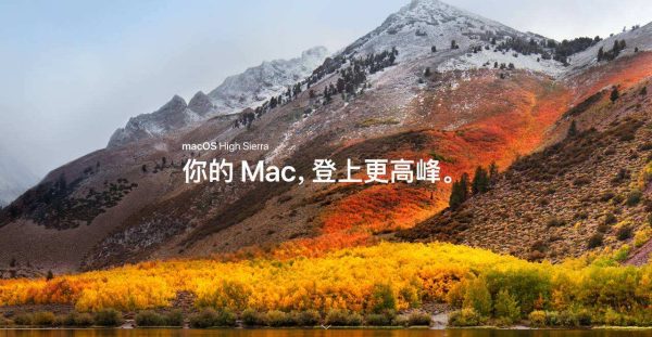 macOS High Sierra 10.13.6-原版镜像