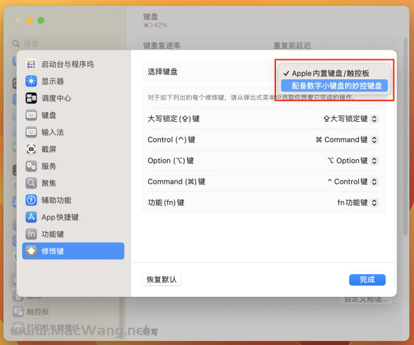 如何在macOS中互换command键和control键? - MacWang.net-Mac下载网